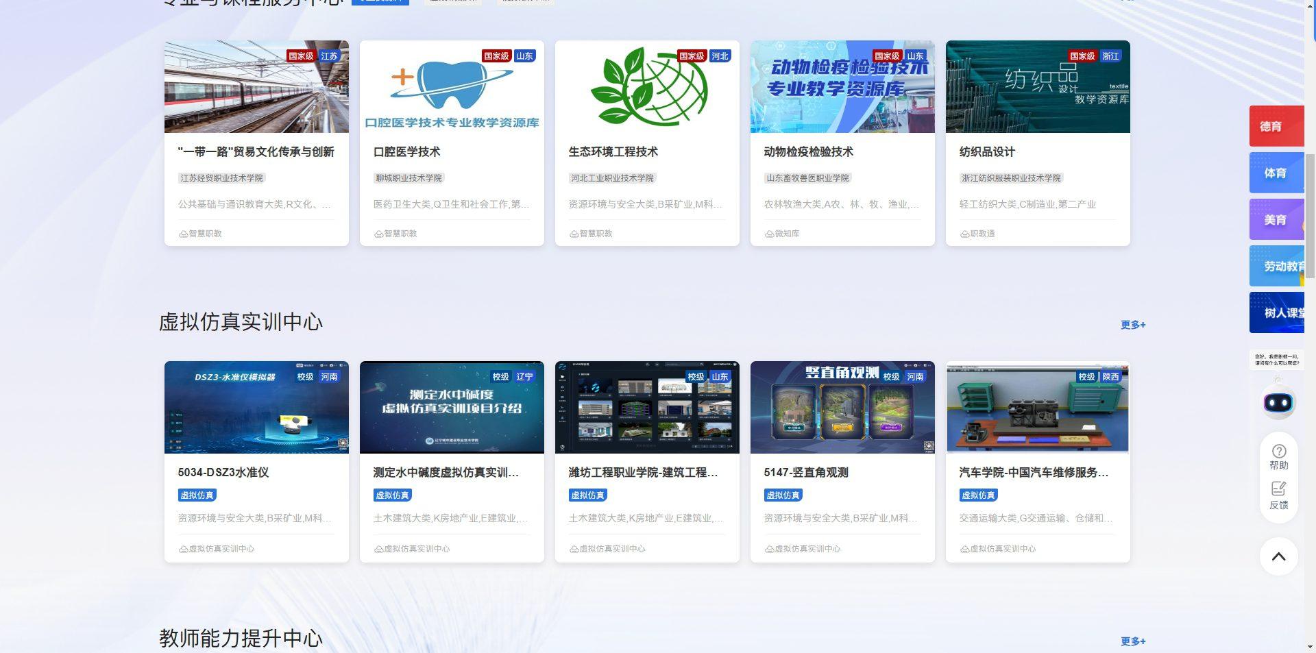 国家职业教育智慧教育平台