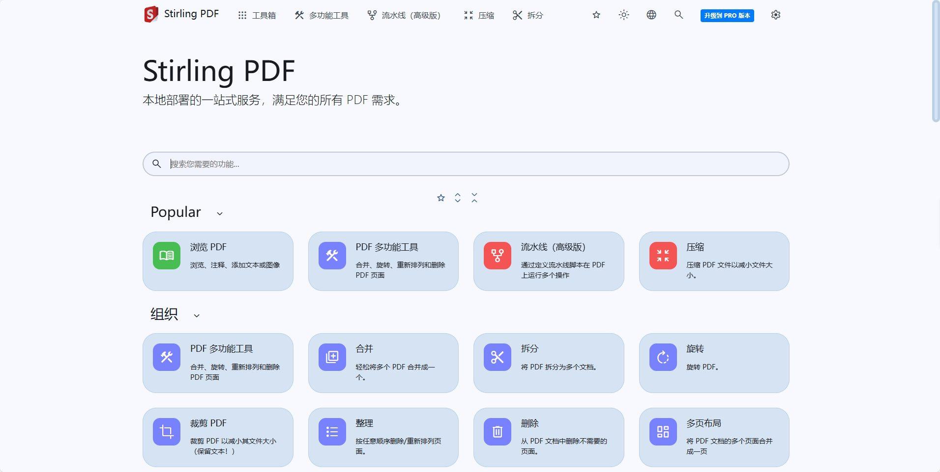 Stirling-PDF本地PDF工具
