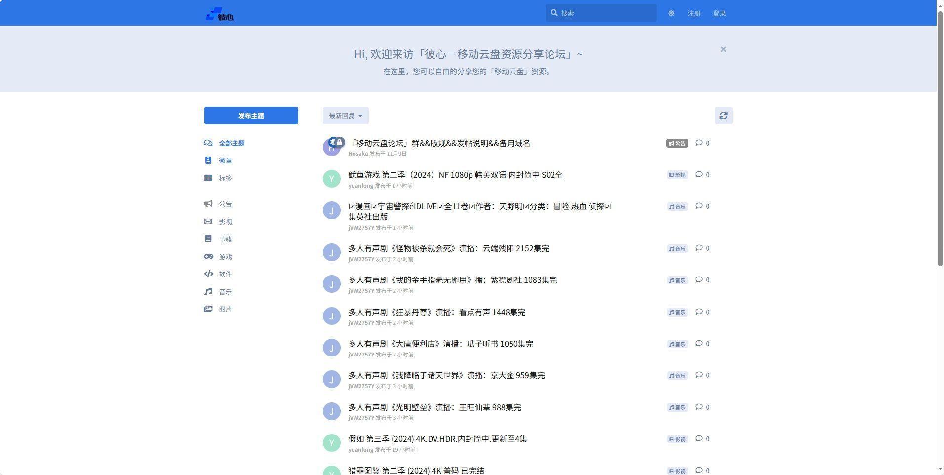 彼心—移动云盘资源分享论坛