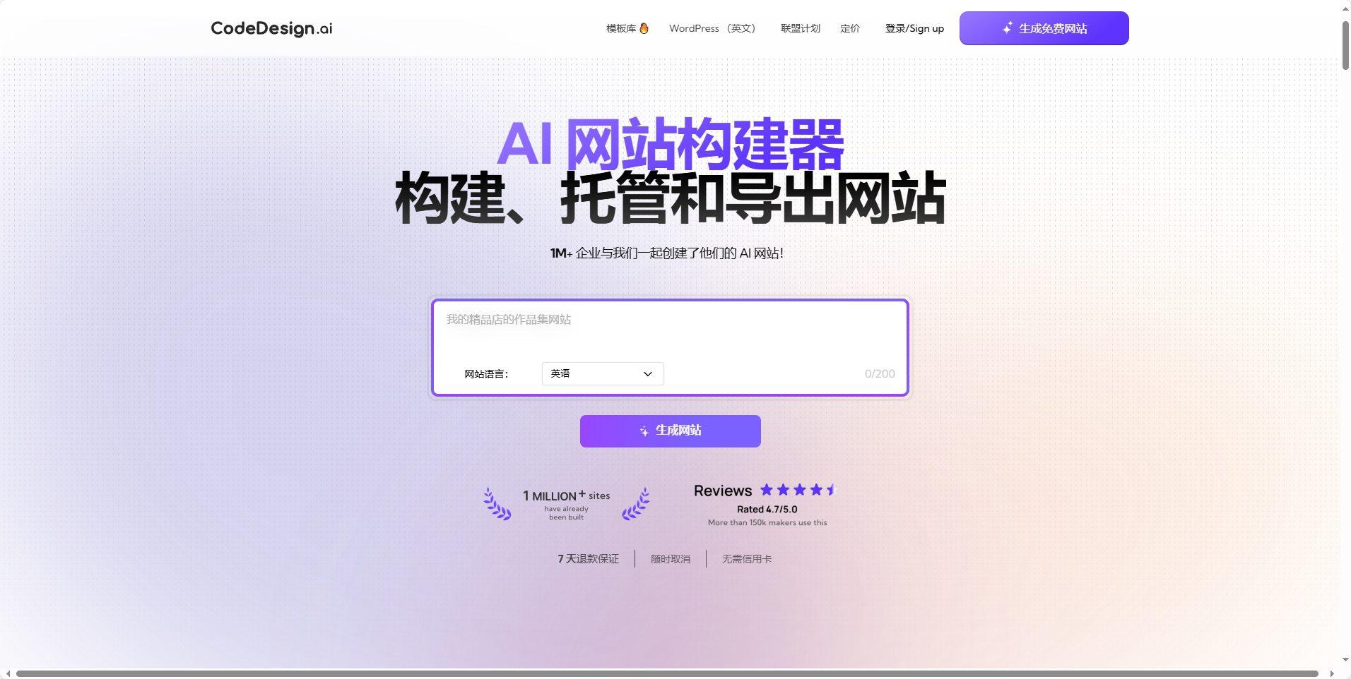 codedesignAI自动生成网站