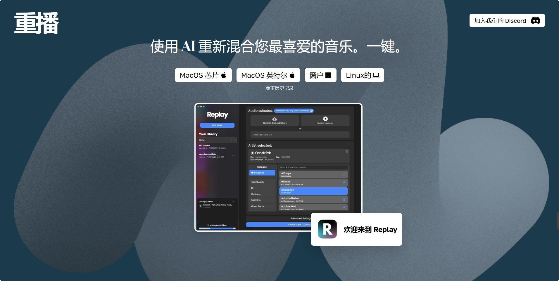 Replay—— AI音乐人的魔法棒