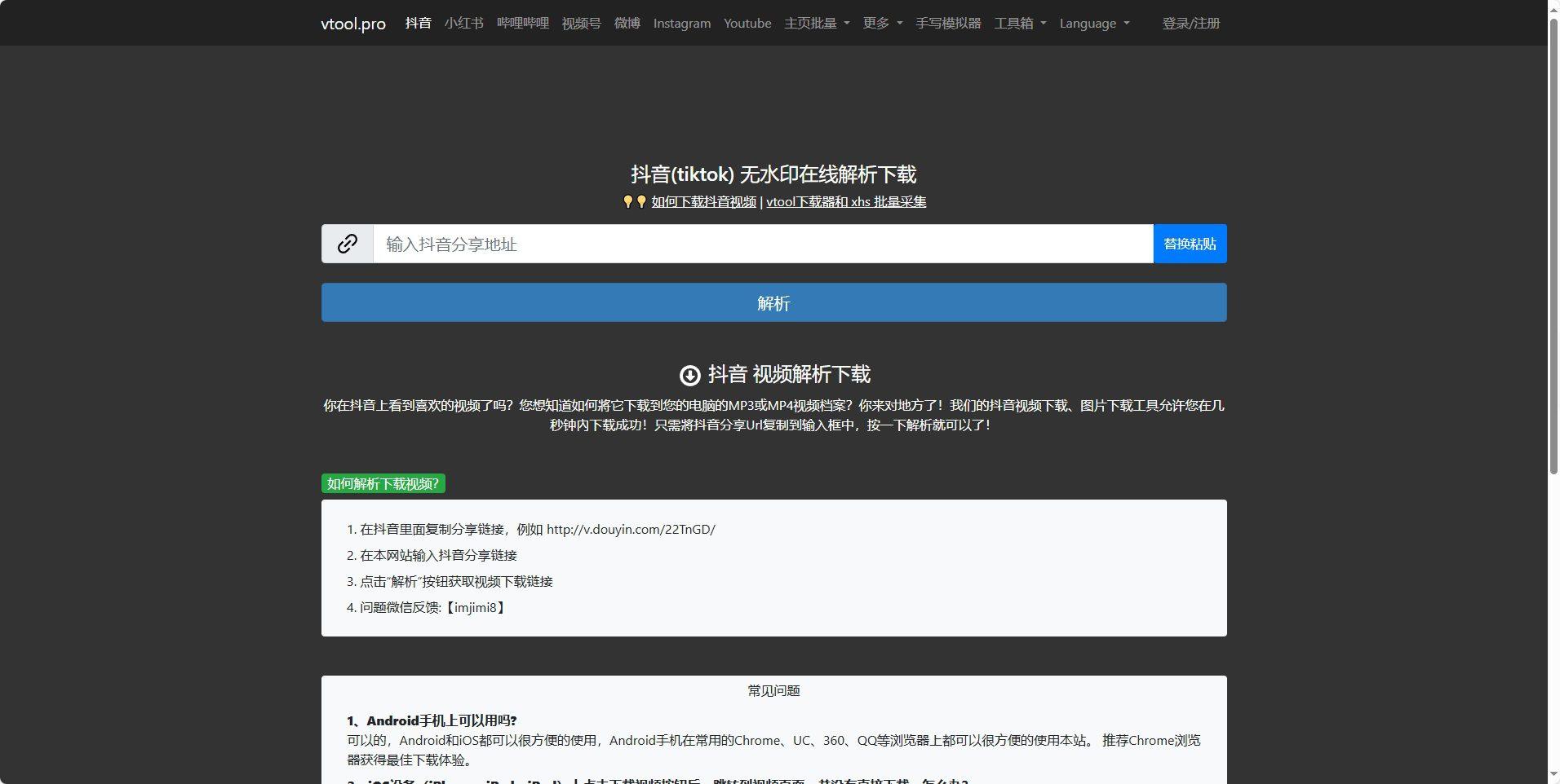 vtool解析网