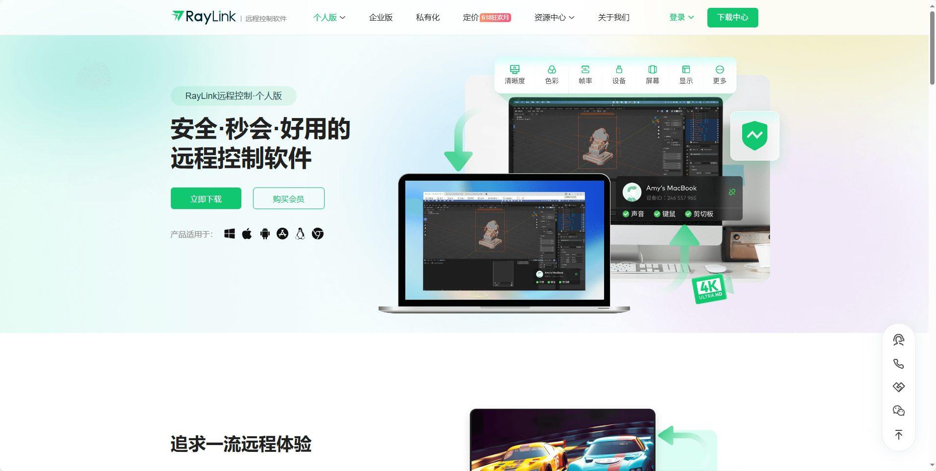 RayLink远程控制软件